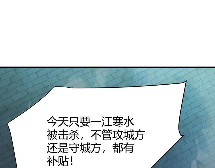 网游：因为太浪，我成了全服公敌！ 第25话 守城方BOSS江寒登场 第111页