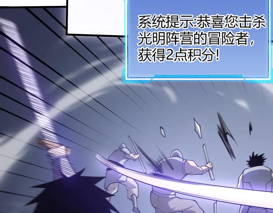 网游：因为太浪，我成了全服公敌！ 第25话 守城方BOSS江寒登场 第134页