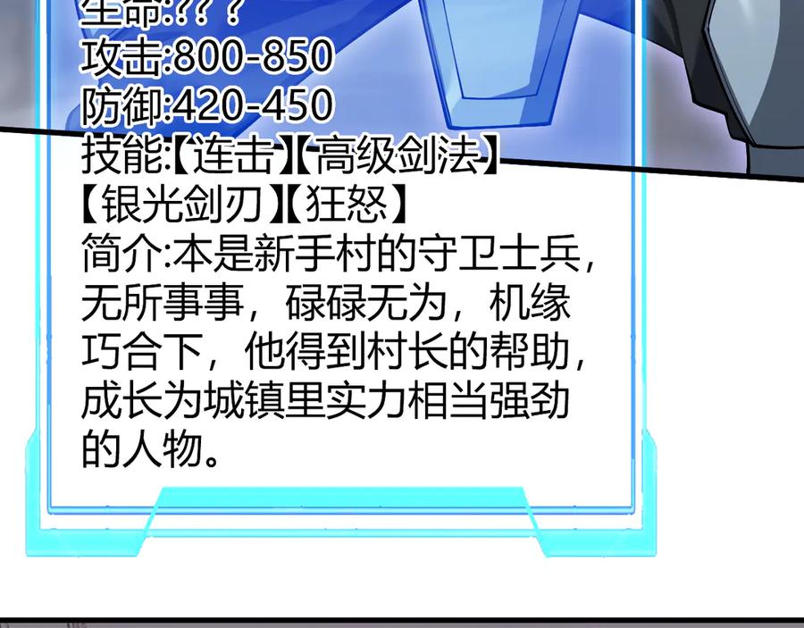 网游：因为太浪，我成了全服公敌！ 第25话 守城方BOSS江寒登场 第63页