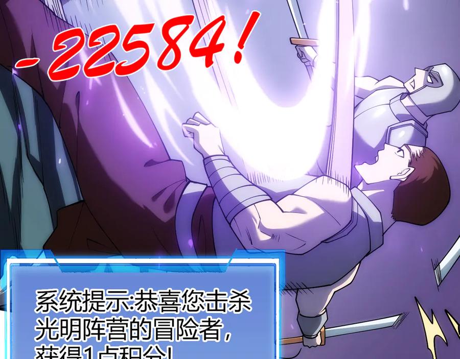 网游：因为太浪，我成了全服公敌！ 第25话 守城方BOSS江寒登场 第127页