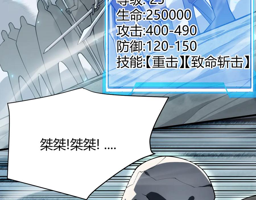 网游：因为太浪，我成了全服公敌！ 第25话 守城方BOSS江寒登场 第27页