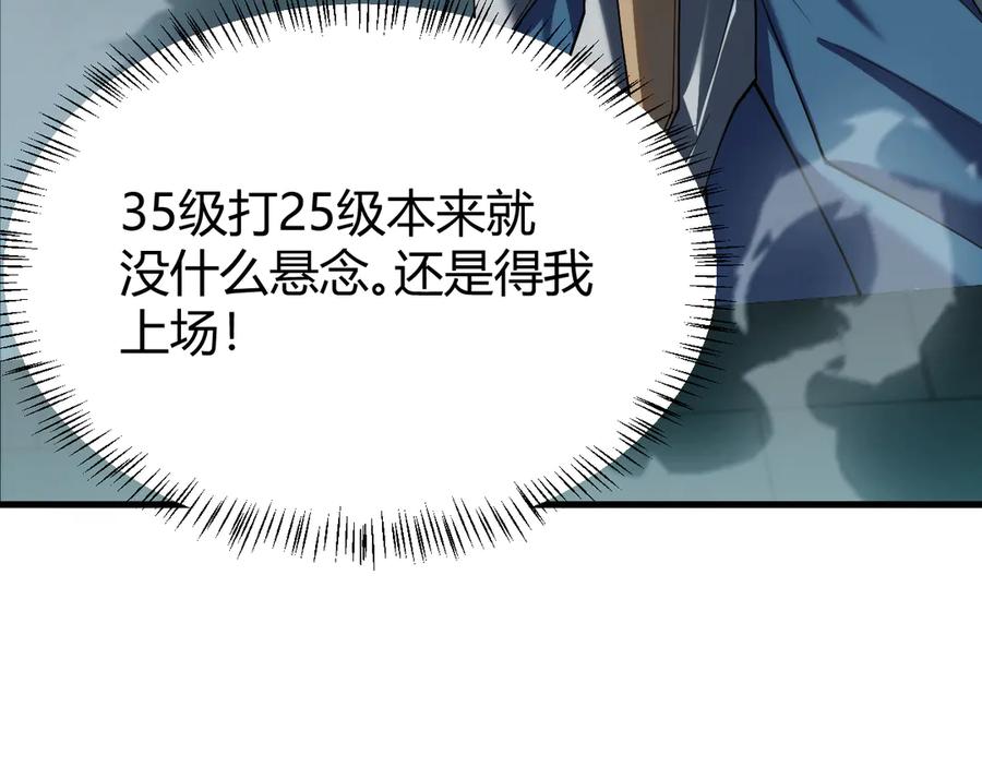 网游：因为太浪，我成了全服公敌！ 第25话 守城方BOSS江寒登场 第82页