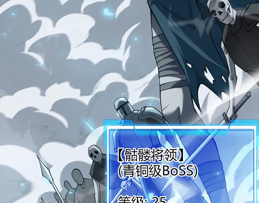 网游：因为太浪，我成了全服公敌！ 第25话 守城方BOSS江寒登场 第26页