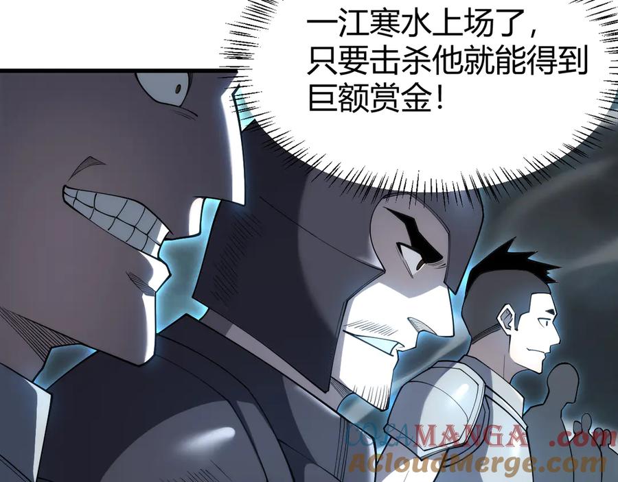 网游：因为太浪，我成了全服公敌！ 第25话 守城方BOSS江寒登场 第97页