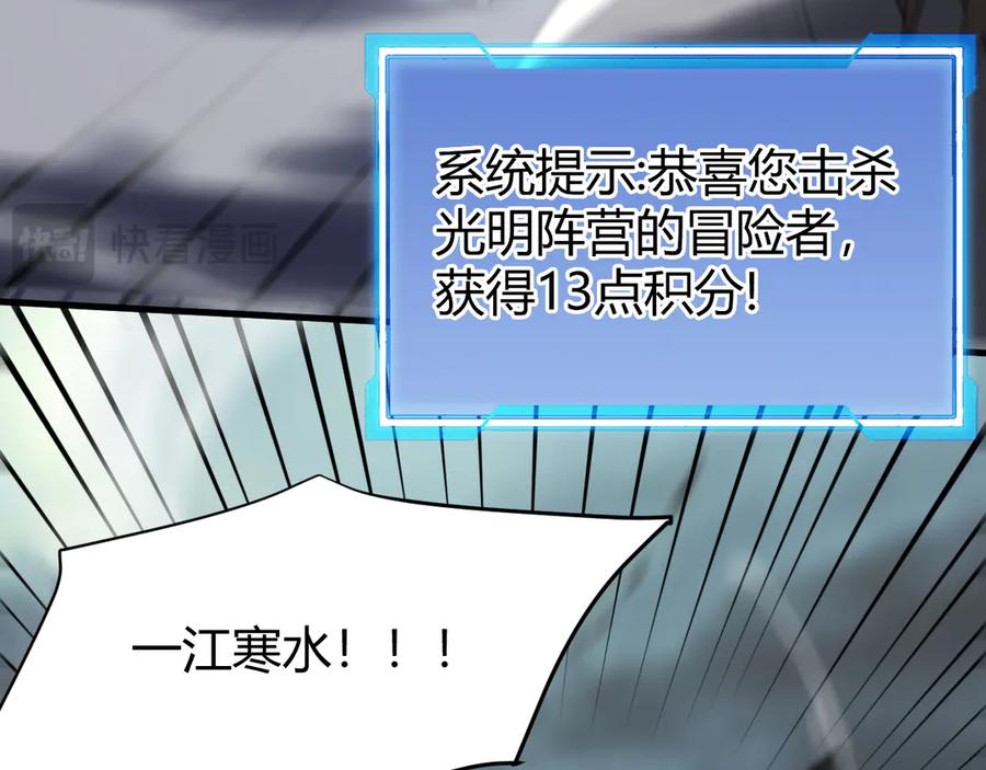 网游：因为太浪，我成了全服公敌！ 第25话 守城方BOSS江寒登场 第136页
