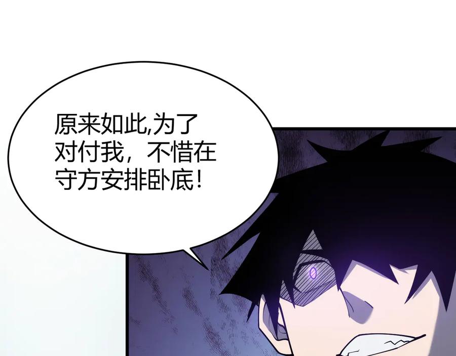 网游：因为太浪，我成了全服公敌！ 第25话 守城方BOSS江寒登场 第116页