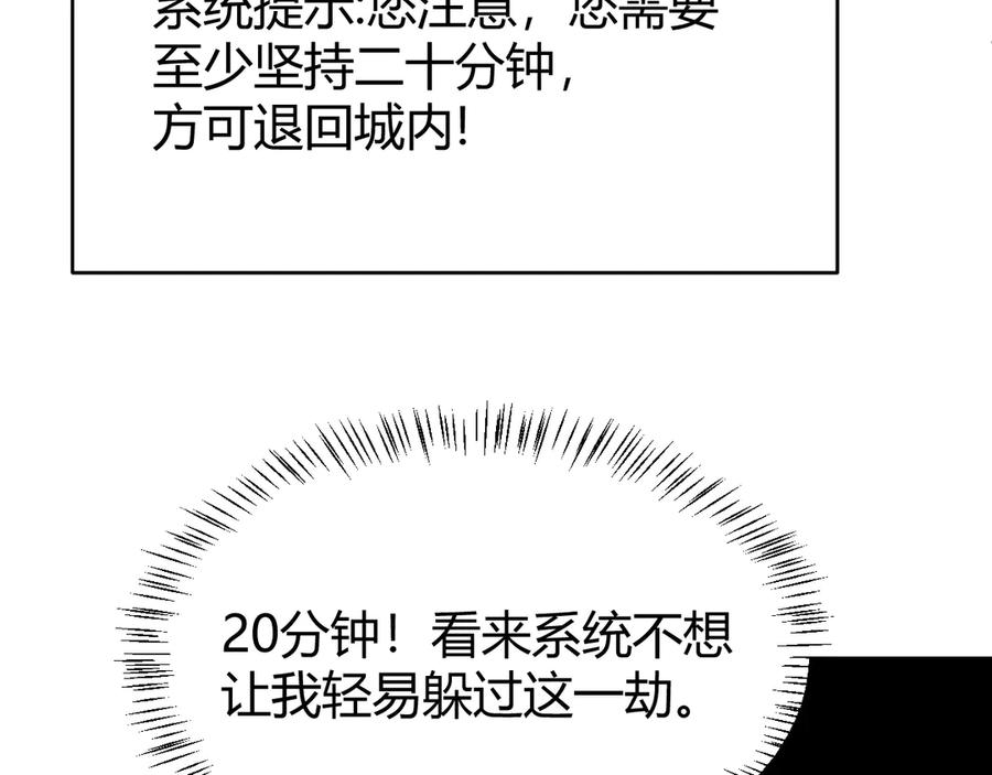 网游：因为太浪，我成了全服公敌！ 第25话 守城方BOSS江寒登场 第99页