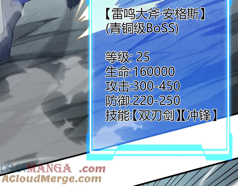 网游：因为太浪，我成了全服公敌！ 第25话 守城方BOSS江寒登场 第9页