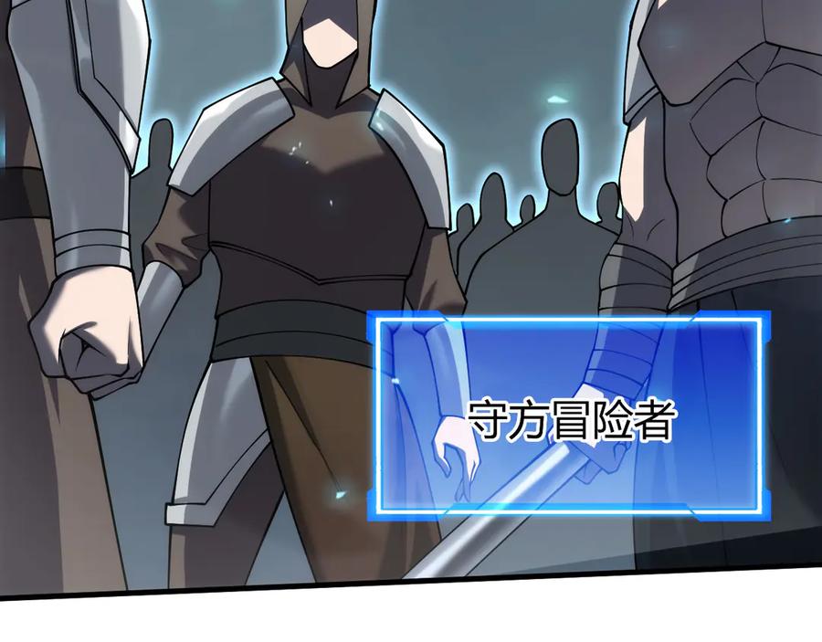 网游：因为太浪，我成了全服公敌！ 第25话 守城方BOSS江寒登场 第52页