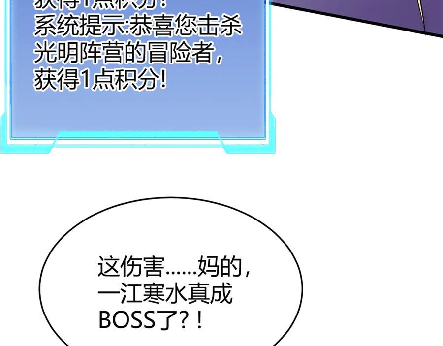 网游：因为太浪，我成了全服公敌！ 第25话 守城方BOSS江寒登场 第128页