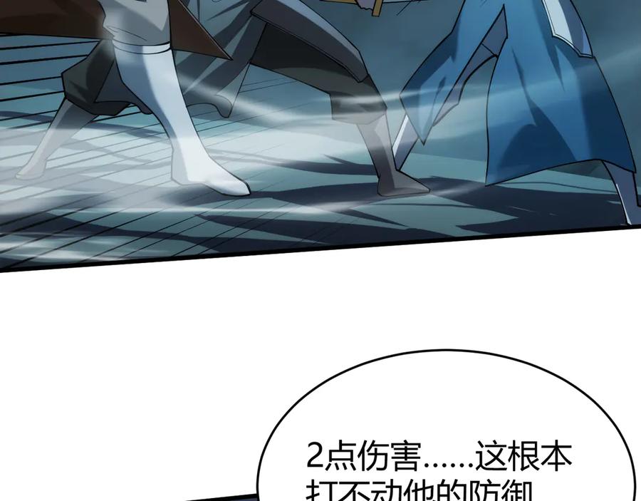 网游：因为太浪，我成了全服公敌！ 第25话 守城方BOSS江寒登场 第160页