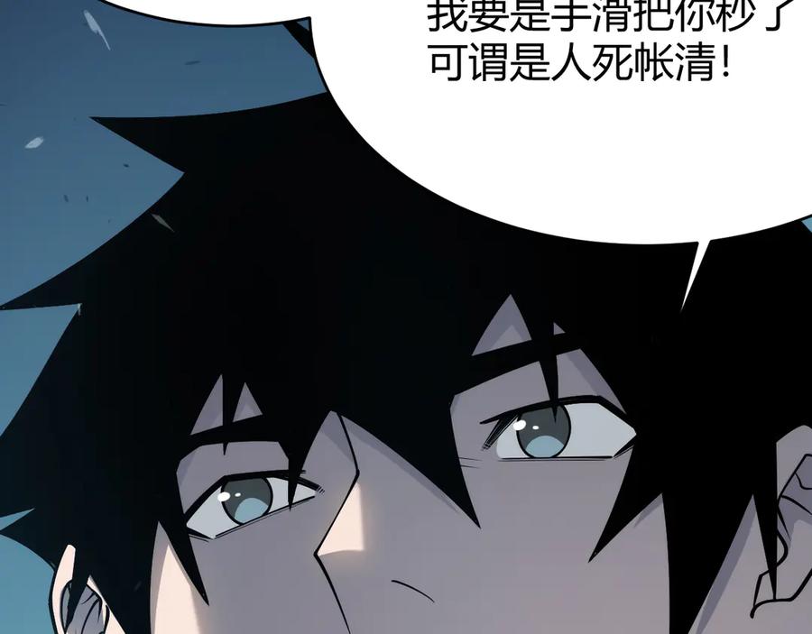 网游：因为太浪，我成了全服公敌！ 第25话 守城方BOSS江寒登场 第155页