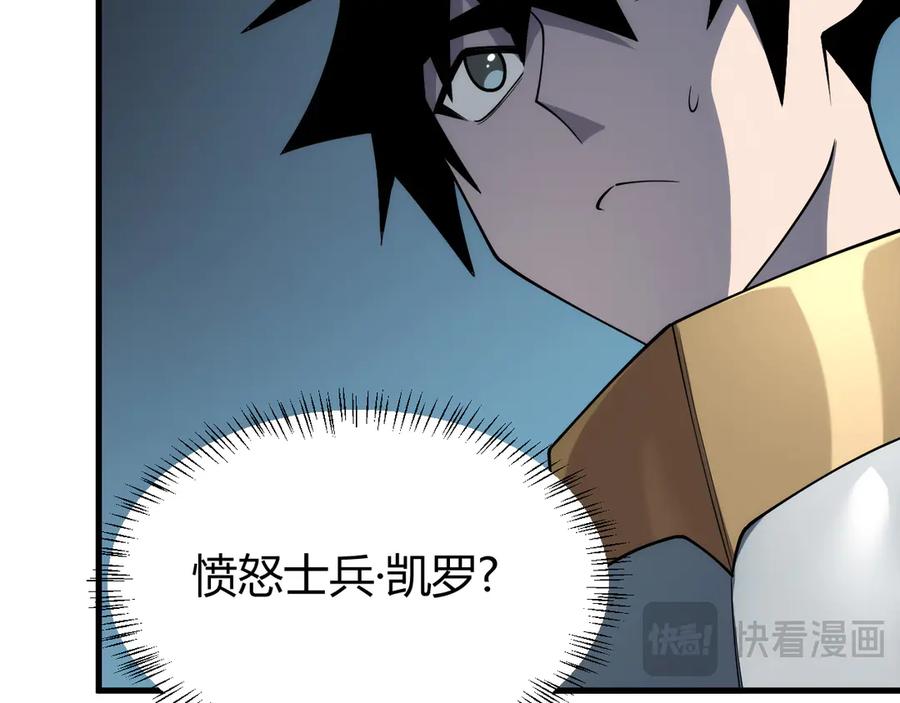 网游：因为太浪，我成了全服公敌！ 第25话 守城方BOSS江寒登场 第54页