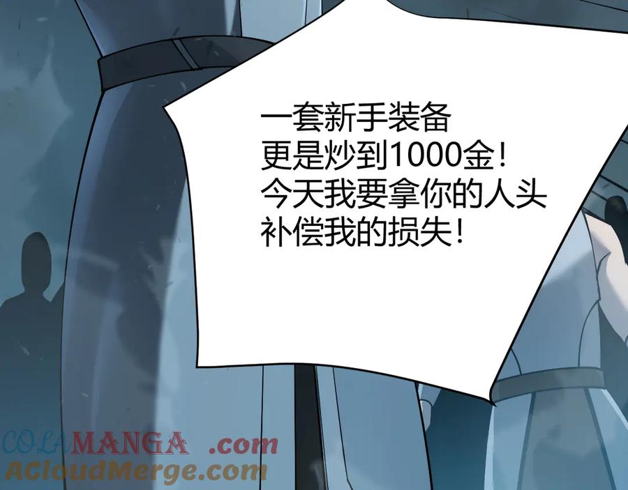 网游：因为太浪，我成了全服公敌！ 第25话 守城方BOSS江寒登场 第153页