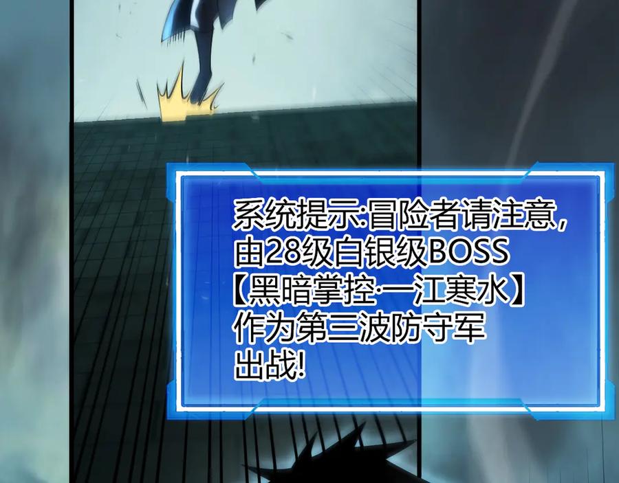 网游：因为太浪，我成了全服公敌！ 第25话 守城方BOSS江寒登场 第91页