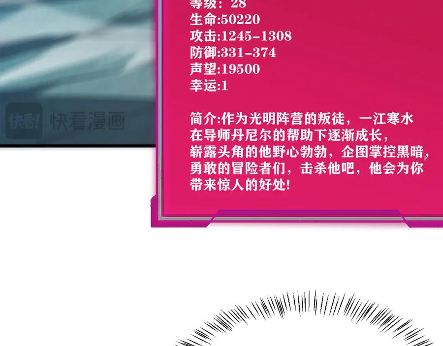 网游：因为太浪，我成了全服公敌！ 第25话 守城方BOSS江寒登场 第96页
