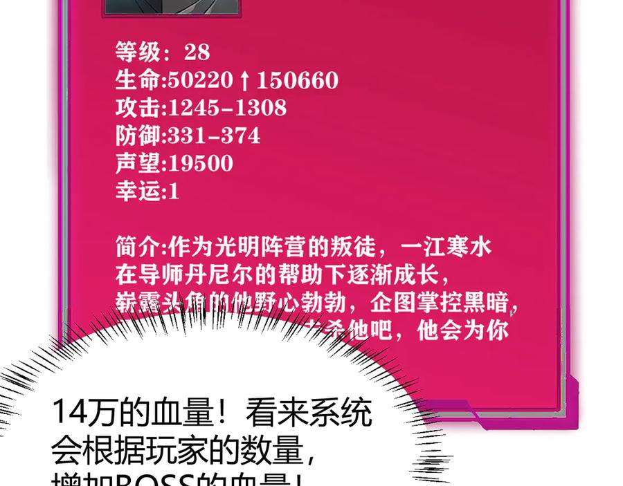 网游：因为太浪，我成了全服公敌！ 第25话 守城方BOSS江寒登场 第122页