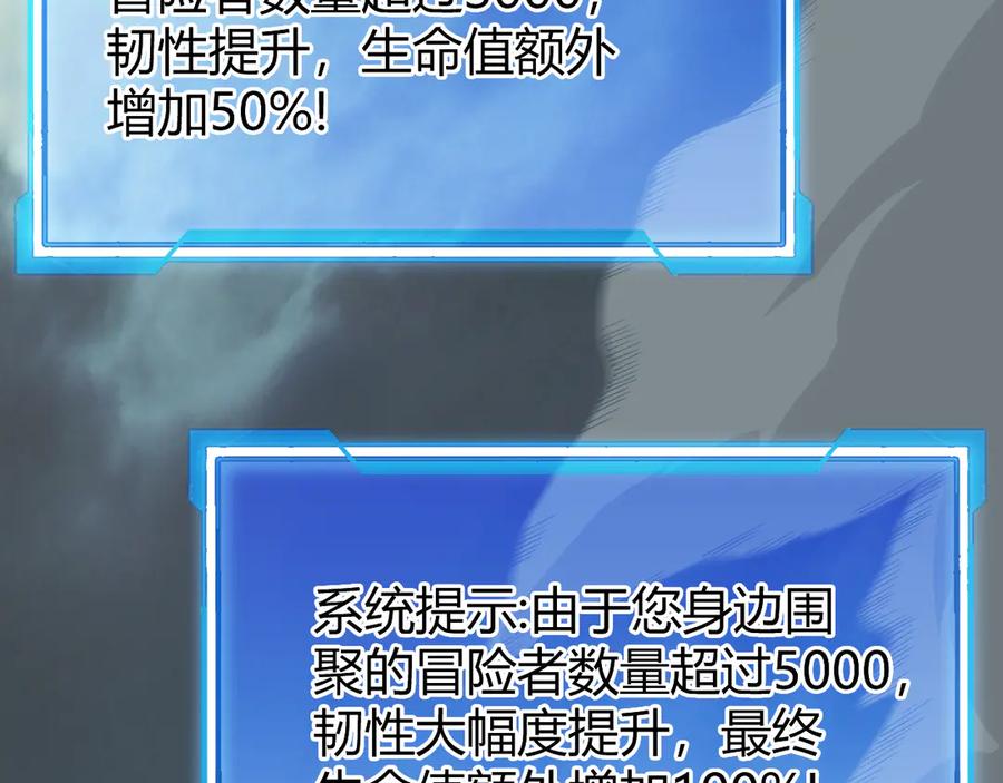 网游：因为太浪，我成了全服公敌！ 第25话 守城方BOSS江寒登场 第118页