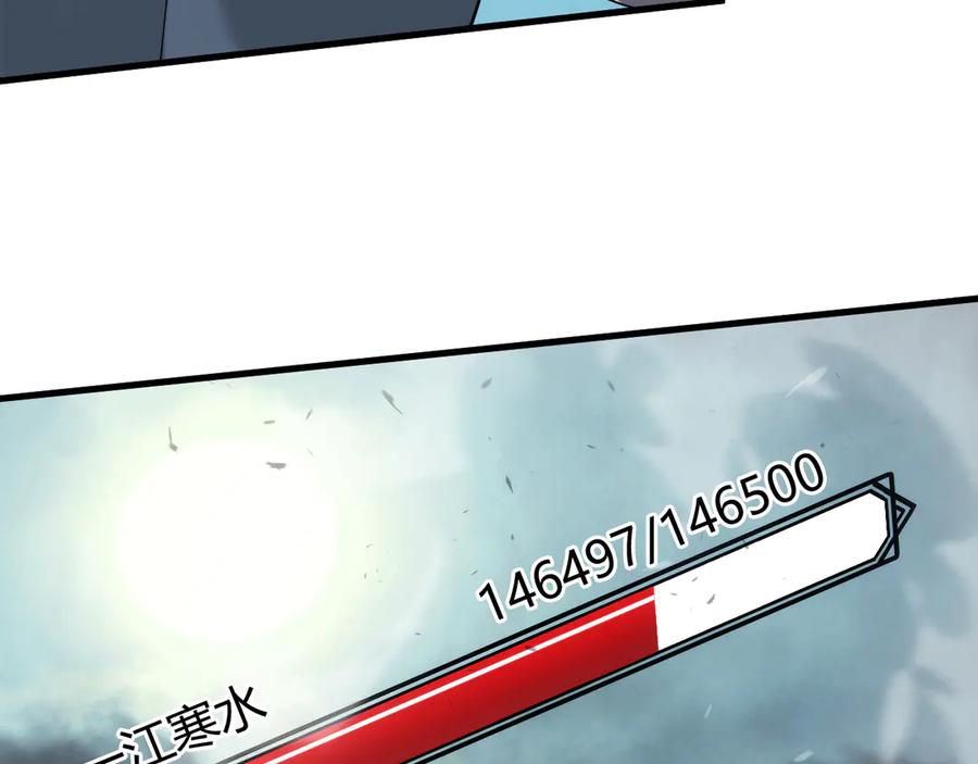 网游：因为太浪，我成了全服公敌！ 第25话 守城方BOSS江寒登场 第162页