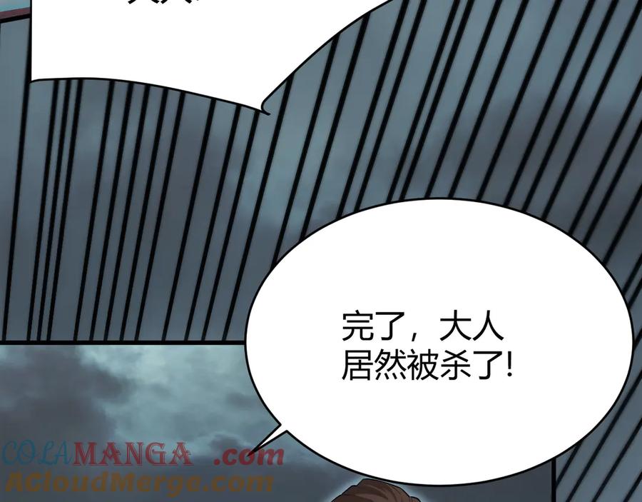 网游：因为太浪，我成了全服公敌！ 第25话 守城方BOSS江寒登场 第45页