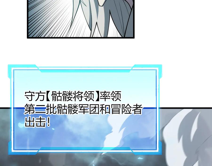 网游：因为太浪，我成了全服公敌！ 第25话 守城方BOSS江寒登场 第24页