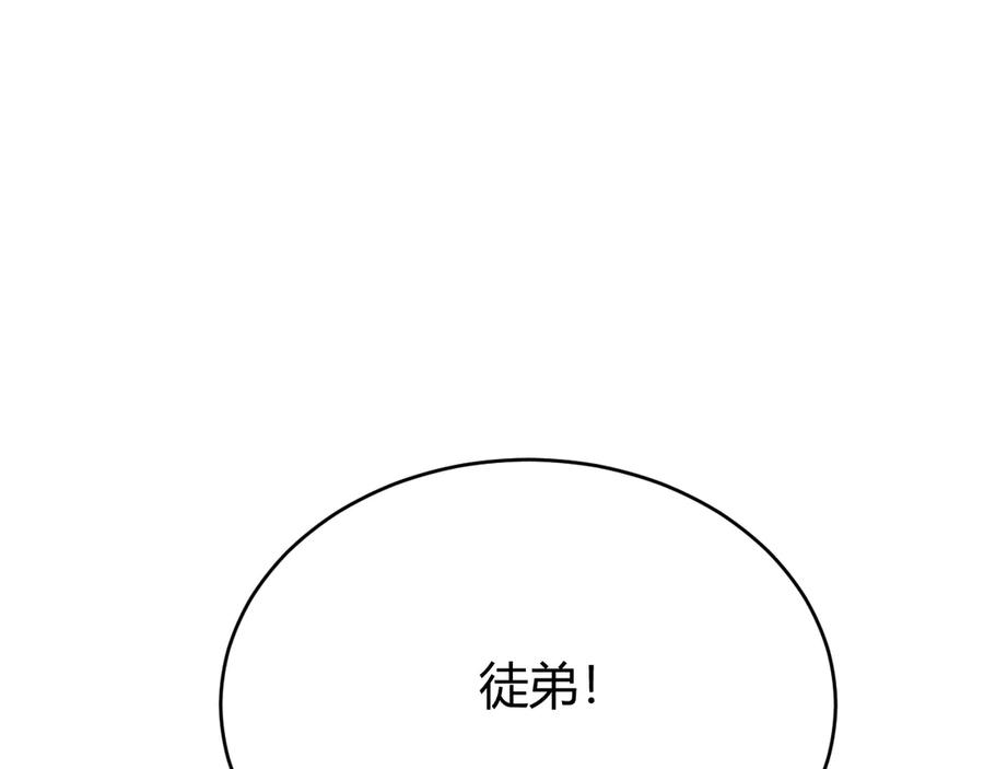 网游：因为太浪，我成了全服公敌！ 第25话 守城方BOSS江寒登场 第83页
