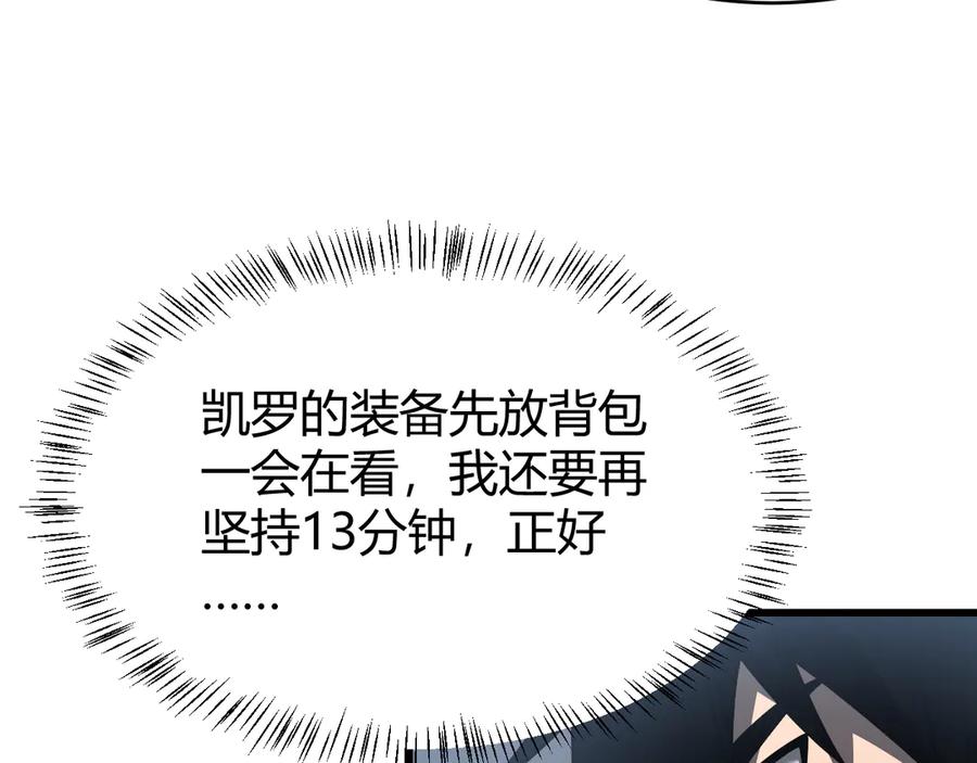 网游：因为太浪，我成了全服公敌！ 第26话 仇人相见！ 第119页