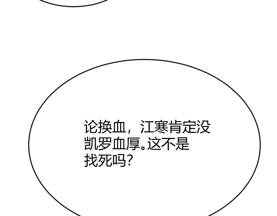 网游：因为太浪，我成了全服公敌！ 第26话 仇人相见！ 第16页
