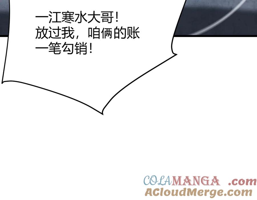 网游：因为太浪，我成了全服公敌！ 第26话 仇人相见！ 第109页