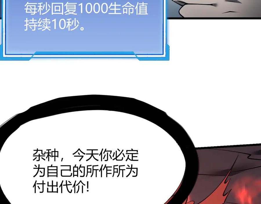 网游：因为太浪，我成了全服公敌！ 第26话 仇人相见！ 第51页