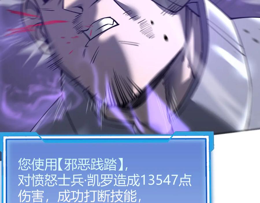 网游：因为太浪，我成了全服公敌！ 第26话 仇人相见！ 第43页