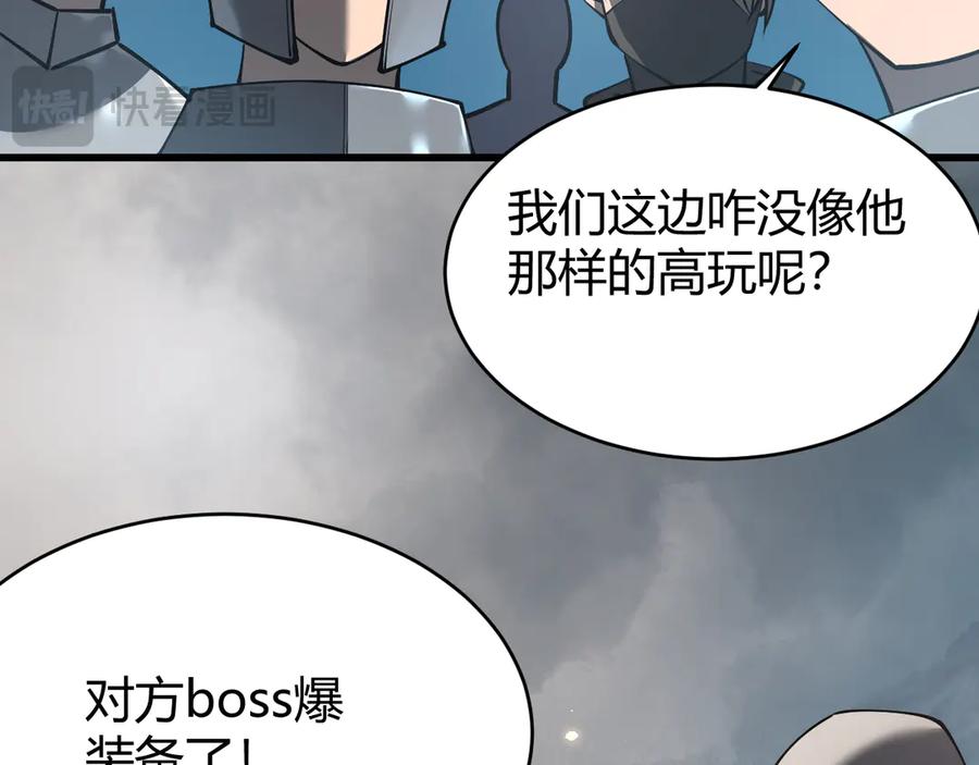网游：因为太浪，我成了全服公敌！ 第26话 仇人相见！ 第116页