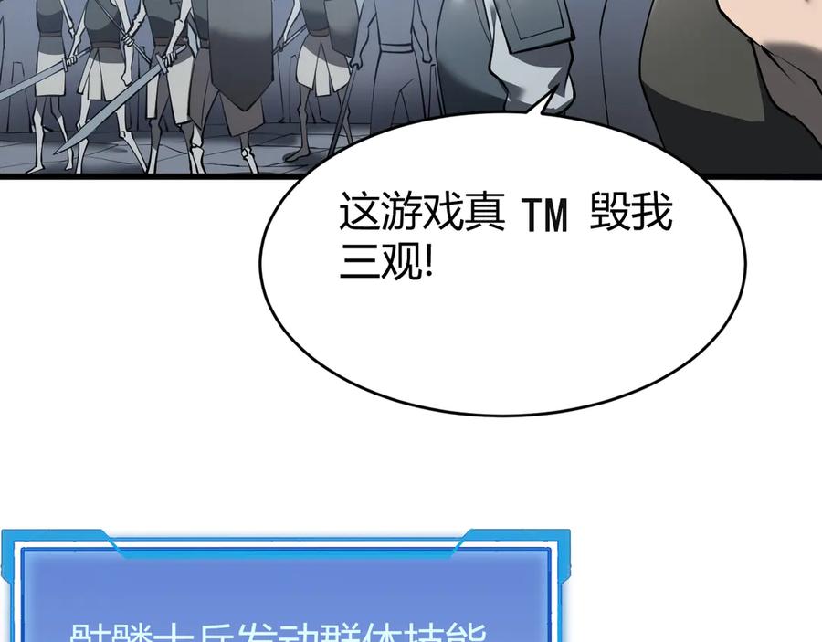 网游：因为太浪，我成了全服公敌！ 第26话 仇人相见！ 第63页