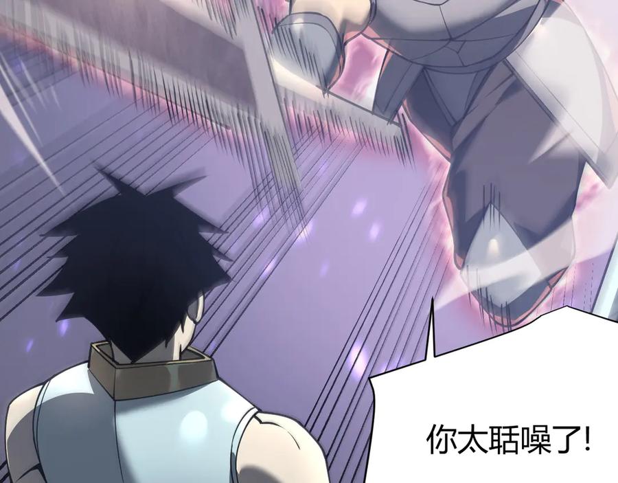 网游：因为太浪，我成了全服公敌！ 第26话 仇人相见！ 第98页