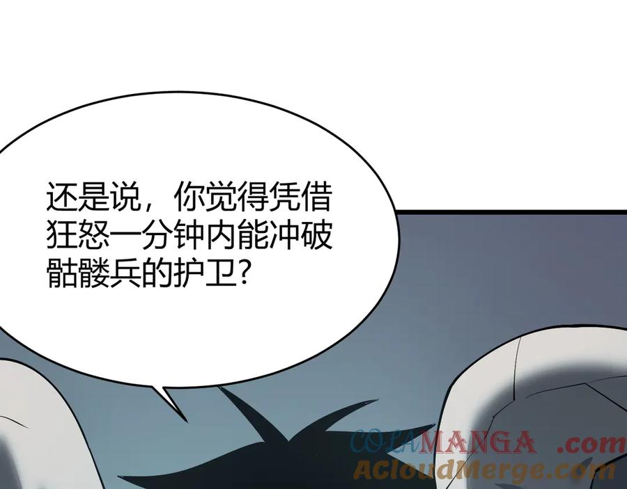 网游：因为太浪，我成了全服公敌！ 第26话 仇人相见！ 第73页