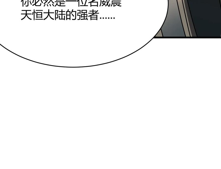 网游：因为太浪，我成了全服公敌！ 第26话 仇人相见！ 第126页