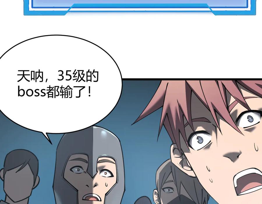 网游：因为太浪，我成了全服公敌！ 第26话 仇人相见！ 第115页