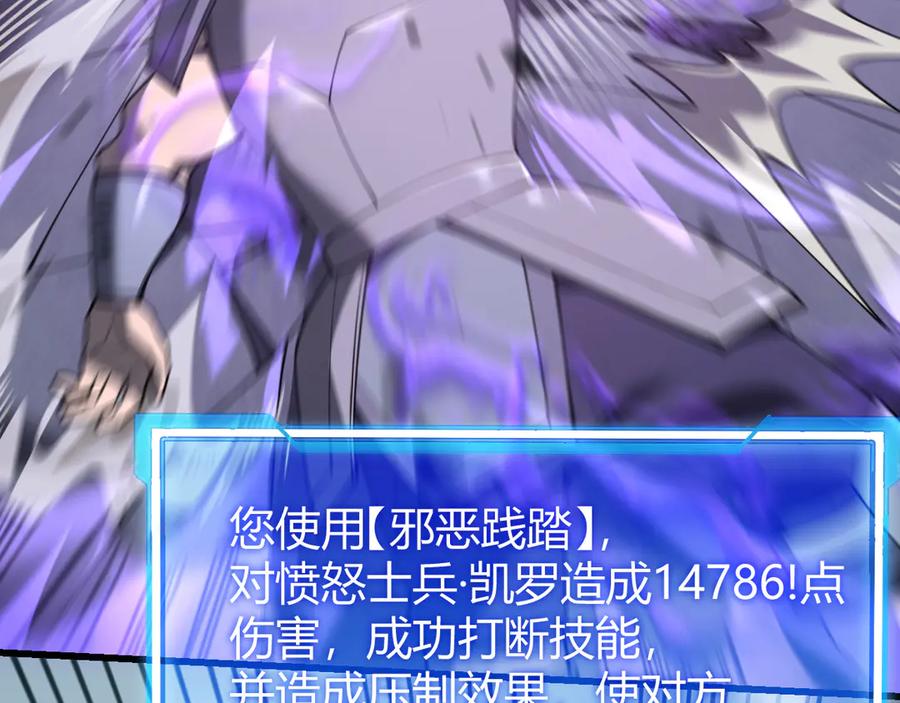 网游：因为太浪，我成了全服公敌！ 第26话 仇人相见！ 第103页
