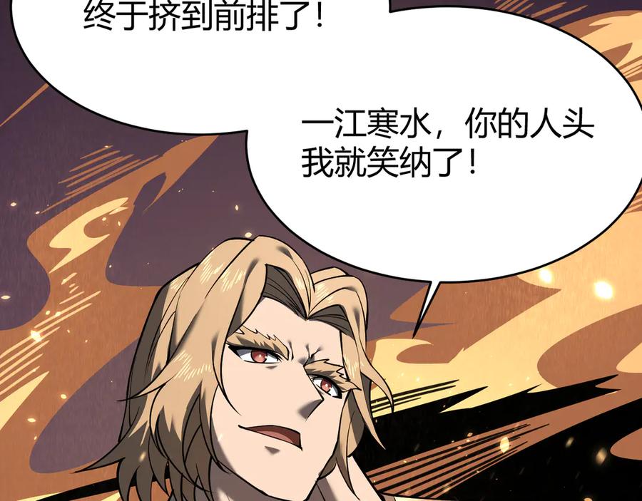 网游：因为太浪，我成了全服公敌！ 第26话 仇人相见！ 第135页