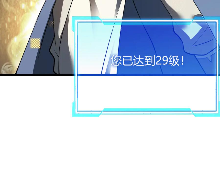 网游：因为太浪，我成了全服公敌！ 第26话 仇人相见！ 第32页