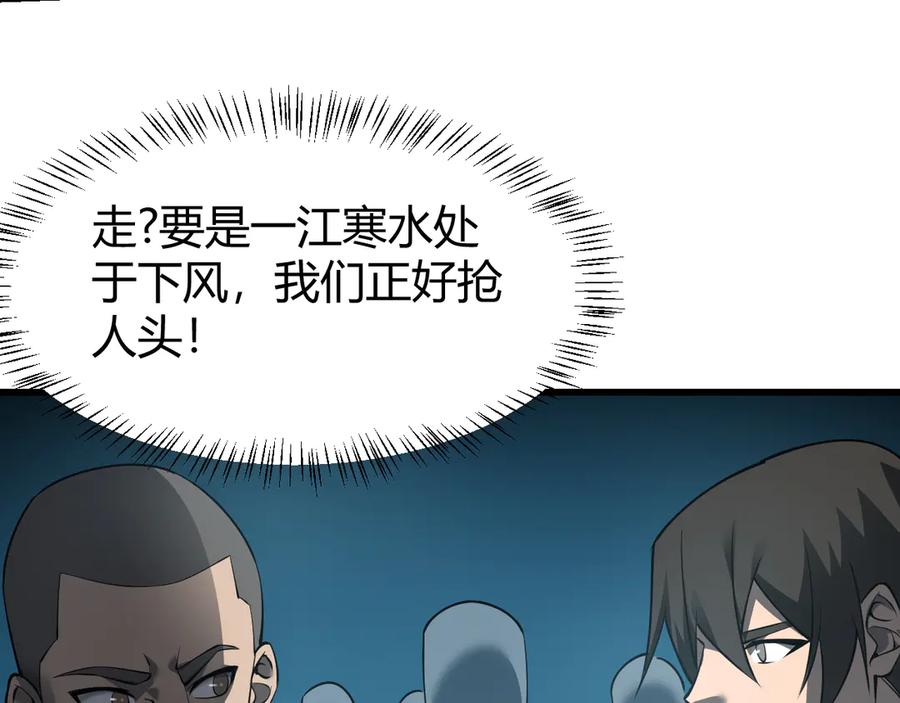 网游：因为太浪，我成了全服公敌！ 第26话 仇人相见！ 第78页