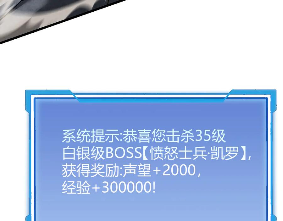 网游：因为太浪，我成了全服公敌！ 第26话 仇人相见！ 第114页