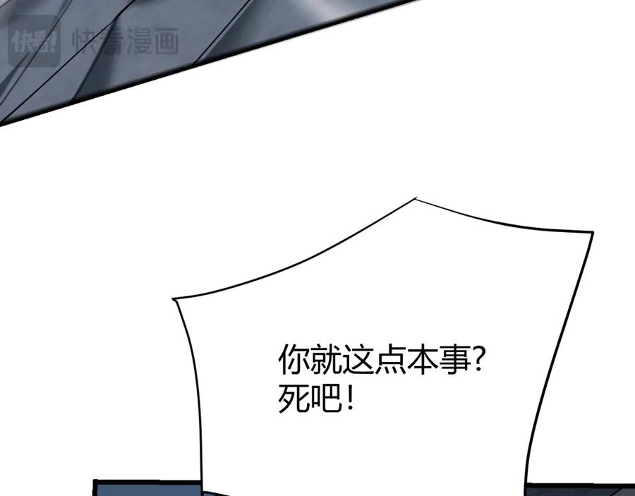 网游：因为太浪，我成了全服公敌！ 第26话 仇人相见！ 第23页