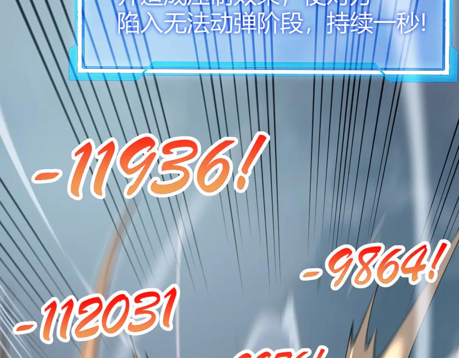 网游：因为太浪，我成了全服公敌！ 第26话 仇人相见！ 第104页