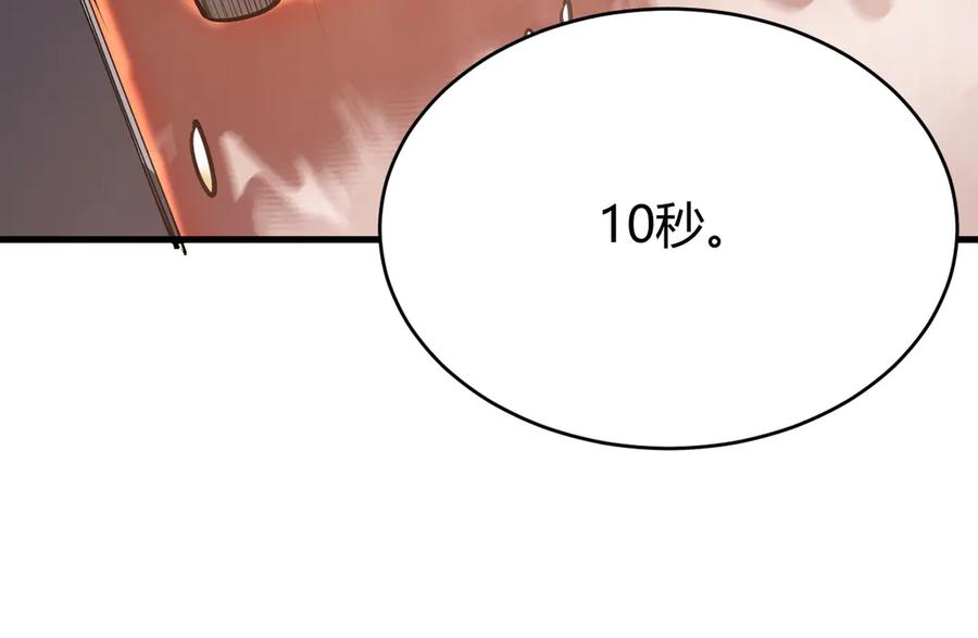 网游：因为太浪，我成了全服公敌！ 第26话 仇人相见！ 第96页