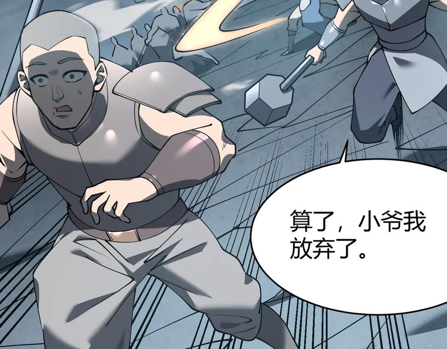 网游：因为太浪，我成了全服公敌！ 第26话 仇人相见！ 第132页