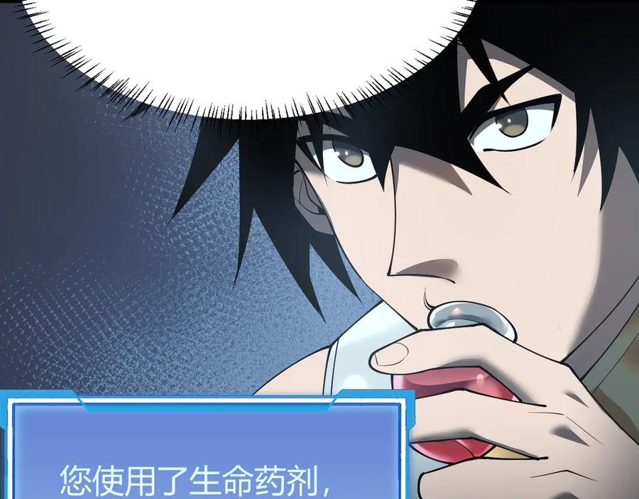 网游：因为太浪，我成了全服公敌！ 第26话 仇人相见！ 第50页
