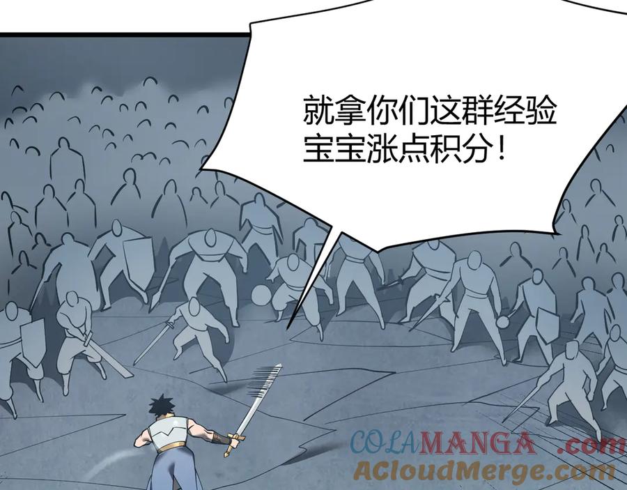 网游：因为太浪，我成了全服公敌！ 第26话 仇人相见！ 第121页