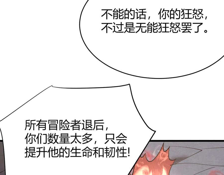 网游：因为太浪，我成了全服公敌！ 第26话 仇人相见！ 第75页