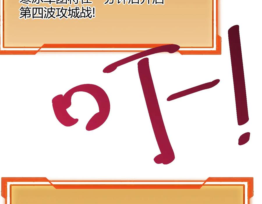 网游：因为太浪，我成了全服公敌！ 第27话 禁咒秒杀？！ 第107页